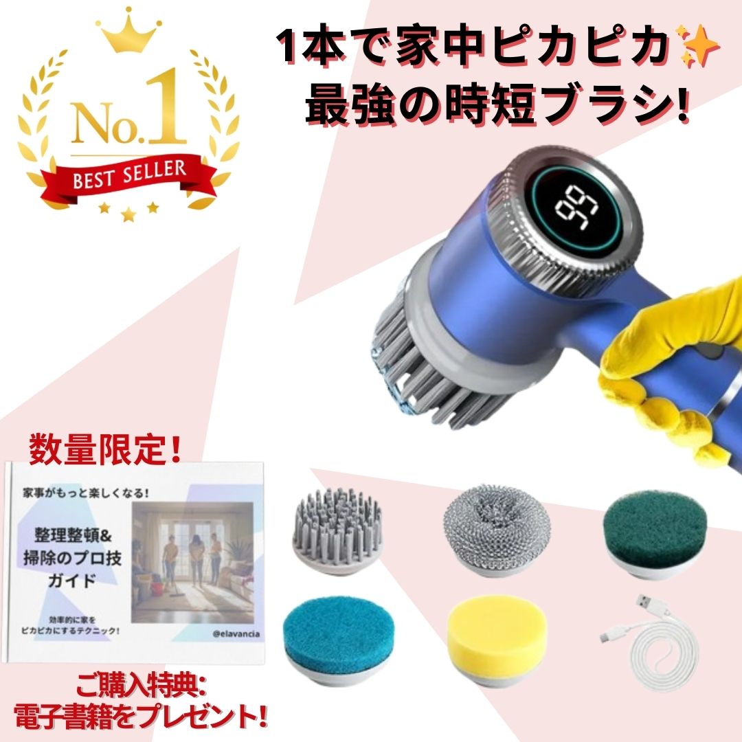 【本日終了！No.1獲得】今ならさらに10%OFF 電動クリーニングブラシ 5種類ヘッド付き